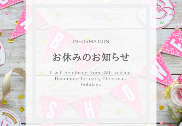 おやすみのお知らせ
