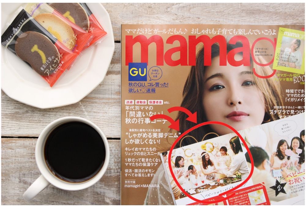 雑誌 mamagirl 2019年10月号