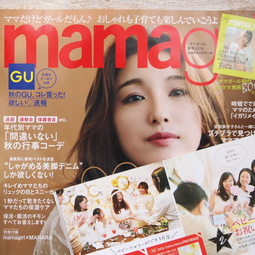 お知らせ 雑誌 Mamagirl に掲載していただきました 神戸 大阪 出産祝いのプレゼントに おむつケーキやベビーシャワーのパーティアイテムを販売しているアトリエプラハルーザ