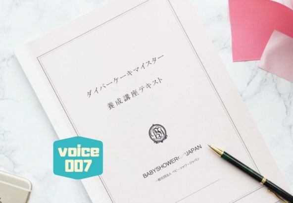 ダイパーケーキマイスター養成講座受講生の声