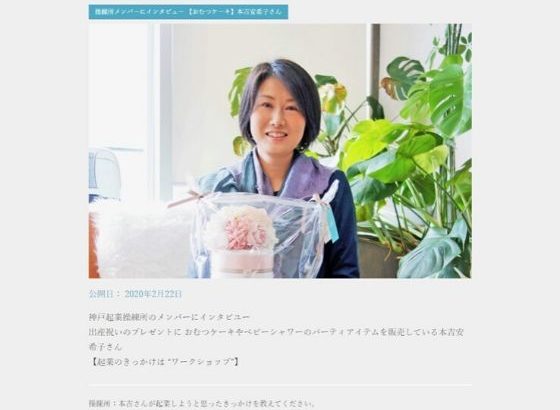 神戸起業操練所インタビュー