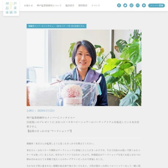 神戸起業操練所インタビュー