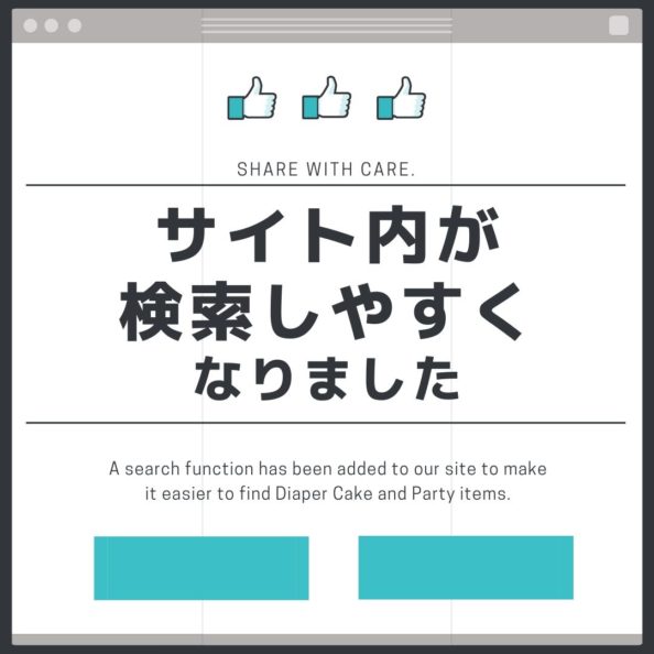 検索しやすくなりました