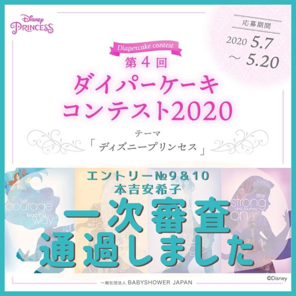 ダイパーケーキコンテスト
