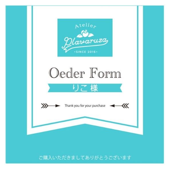 オーダーメイド