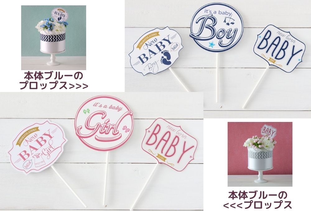 おむつケーキ Miracolo Onde Blue Or Pink ミラコロ オンデ ブルー Or ピンク 神戸 大阪 出産祝いのプレゼントに おむつケーキやベビーシャワーのパーティアイテムを販売しているアトリエプラハルーザ