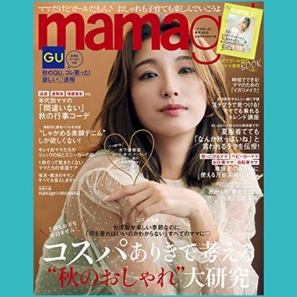 雑誌 mamagirl 2019年10月号