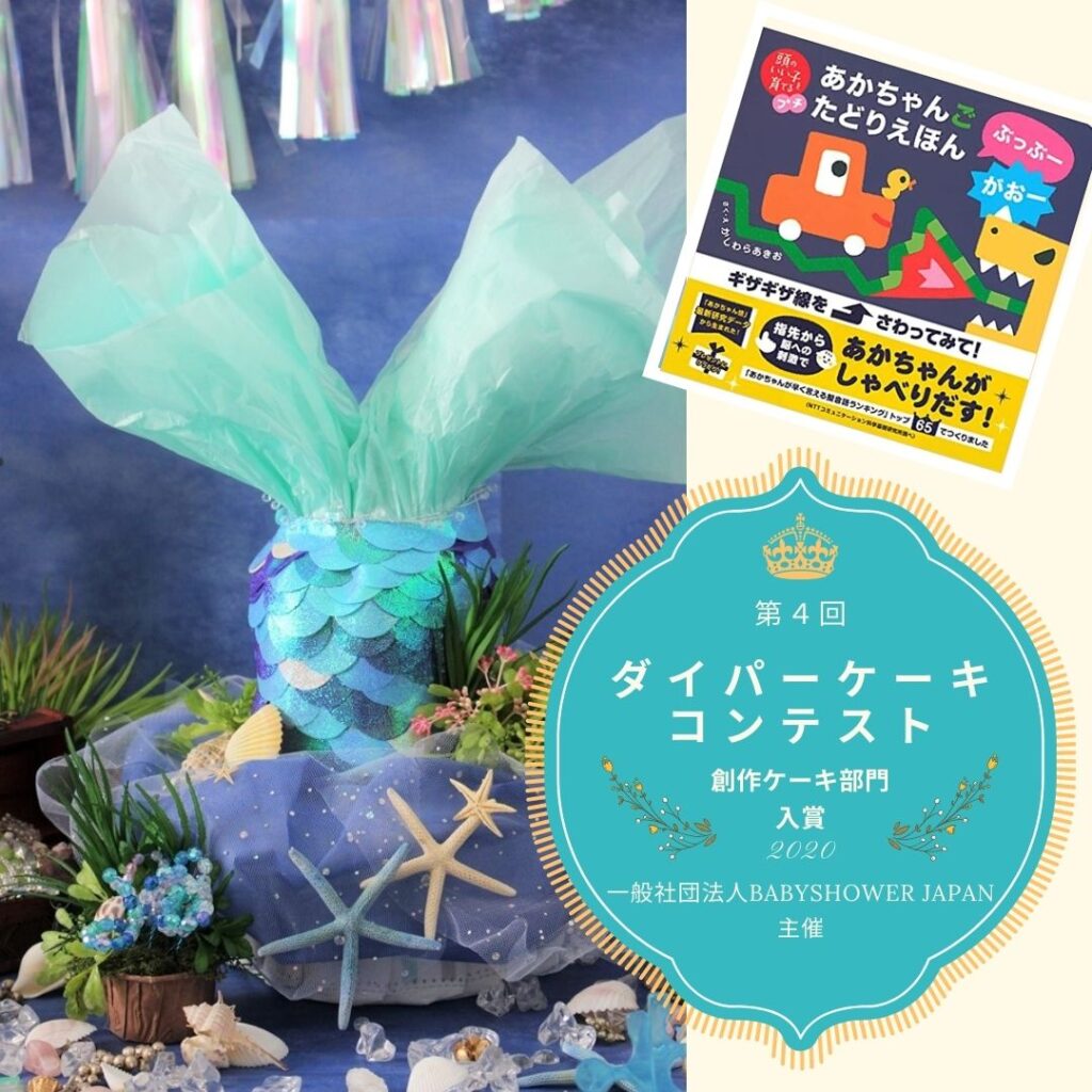 第4回ダイパーケーキコンテスト