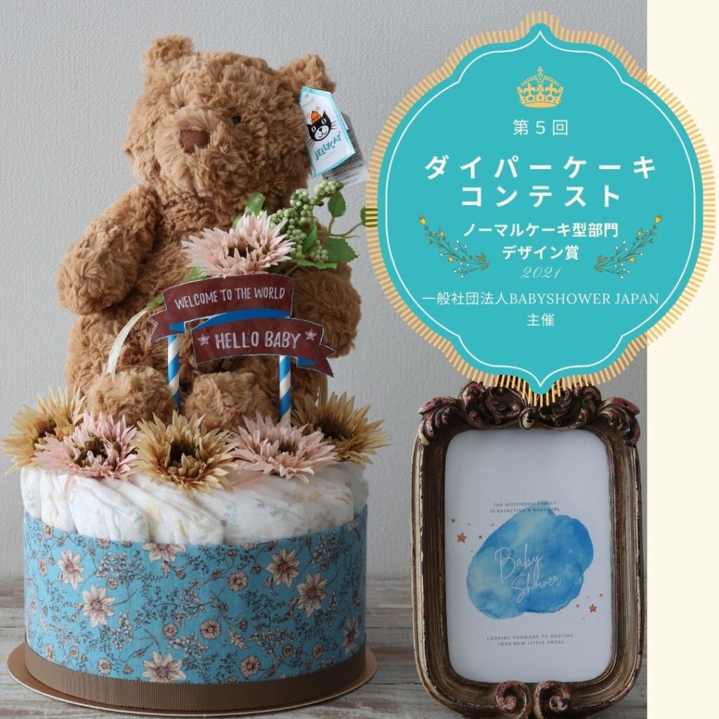 第5回ダイパーケーキコンテスト