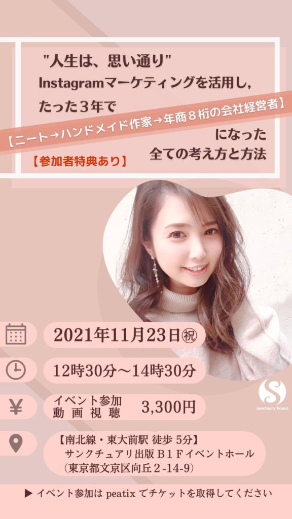 サンクチュアリ出版告知ストーリーズ用バナー