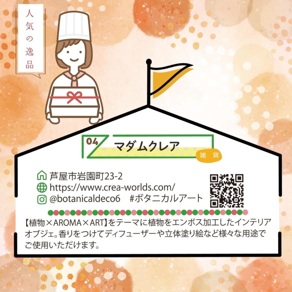 芦屋いいものマルシェチラシ