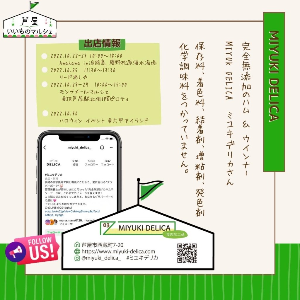 芦屋いいものマルシェInstagram投稿用デザイン