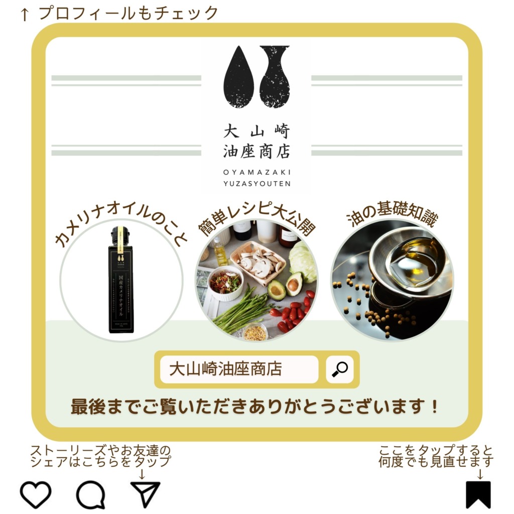 カメリナオイルデザイン