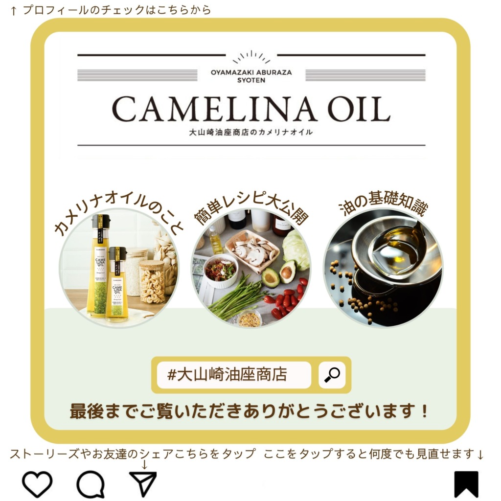 カメリナオイルデザイン