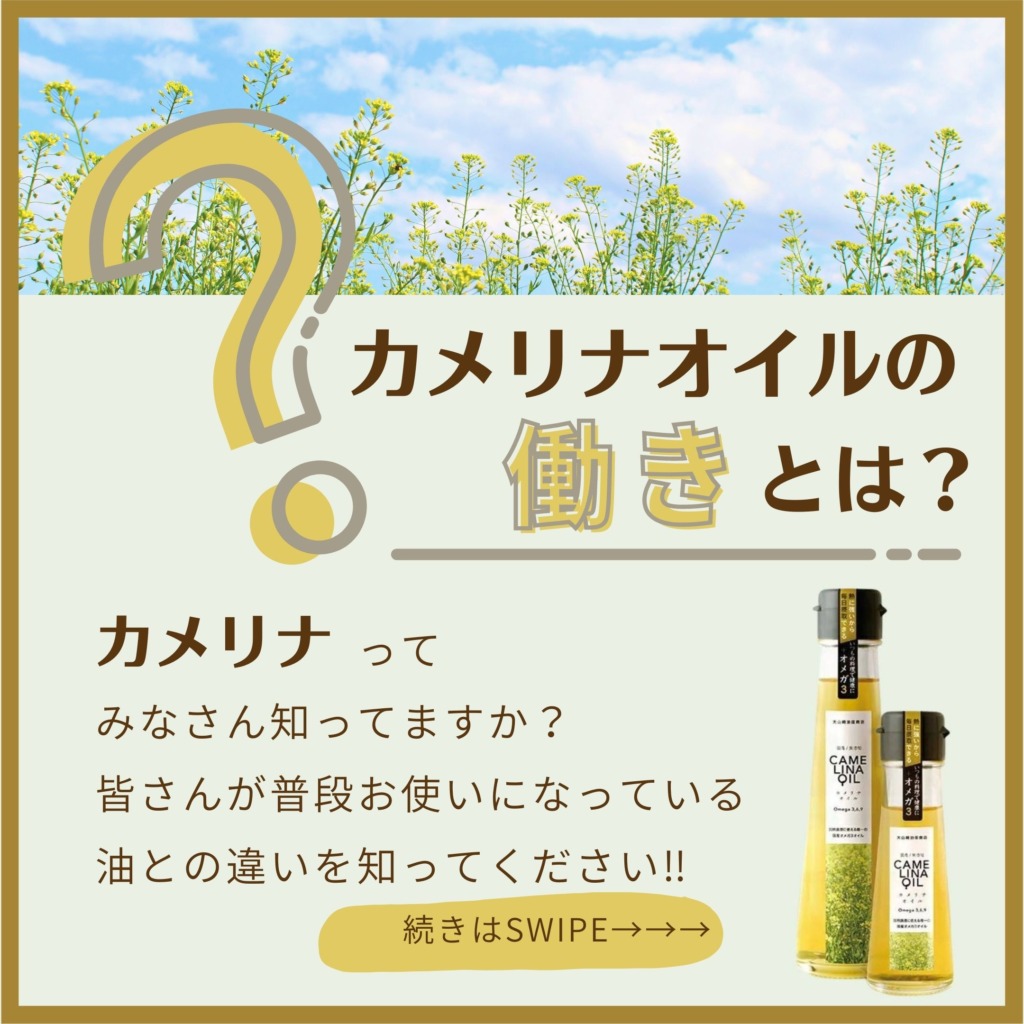 カメリナオイルデザイン