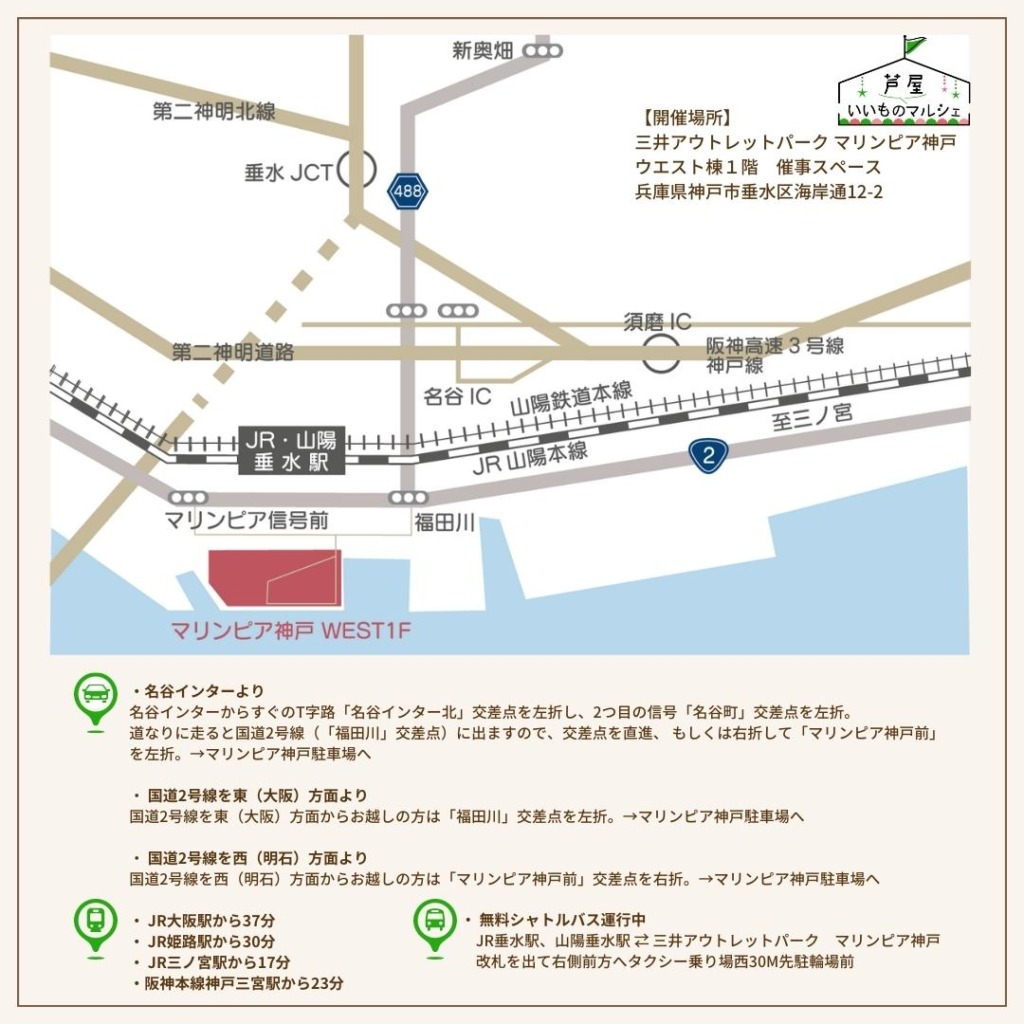 芦屋いいものマルシェmap