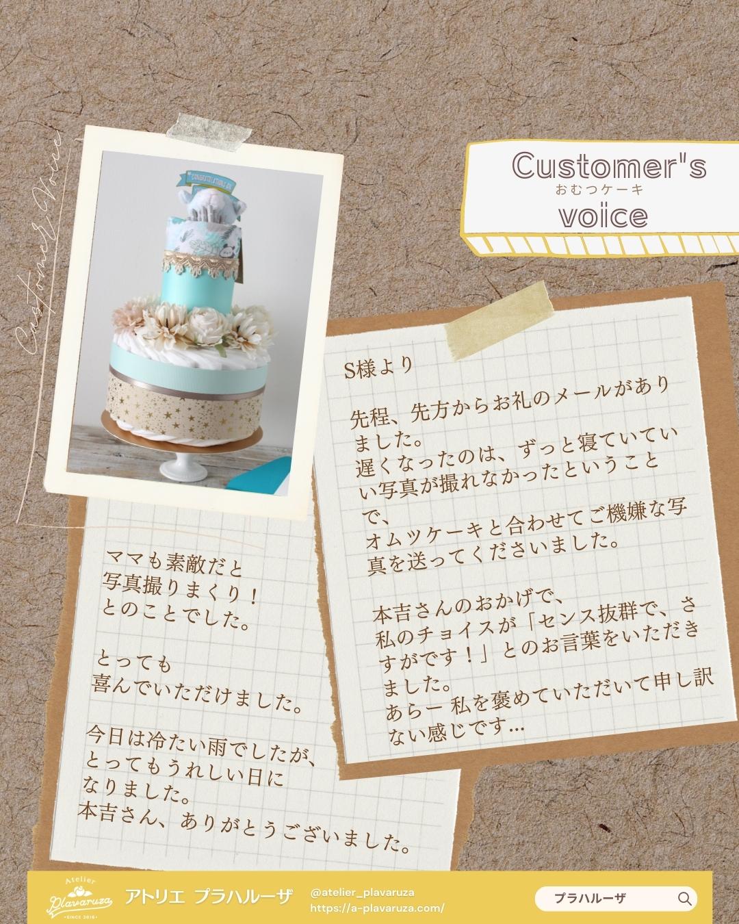 おむつケーキ】S様（大阪市在住） | Atelier Plavaruza アトリエプラハ