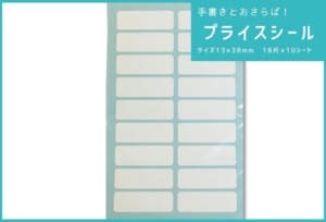 プライスシール
