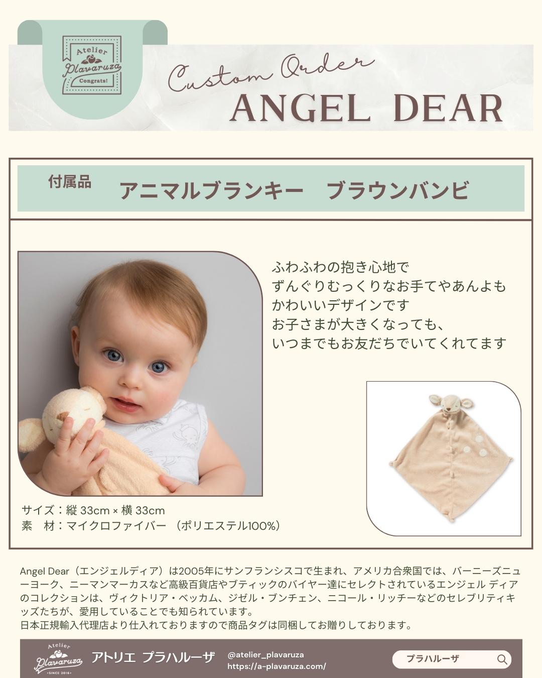 ダイパーケーキ レッスンキット　DVD付 おむつケーキ】ANGEL DEAR スワドルブランケット＋ブランキー 4