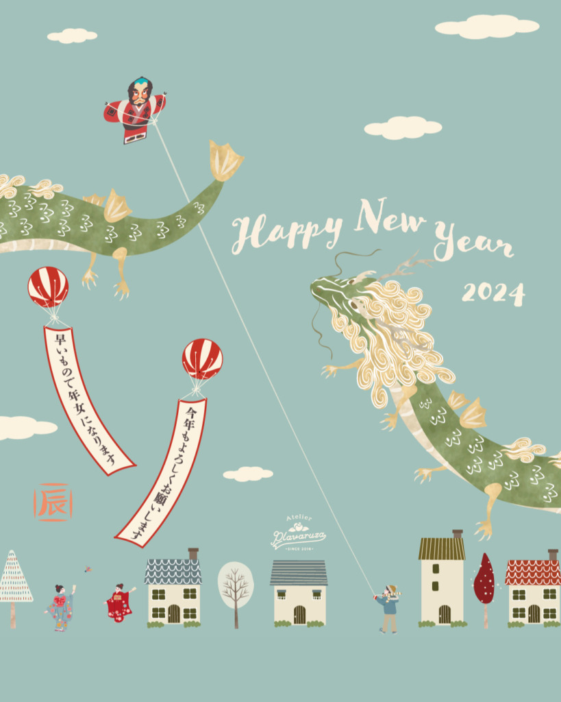 新年のご挨拶