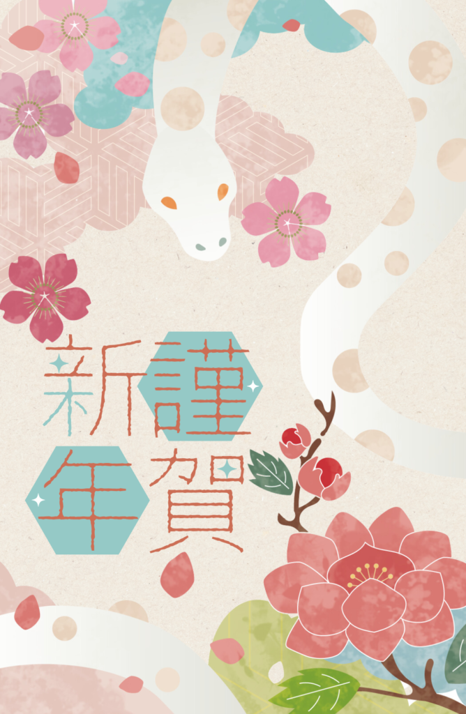 新年のごあいさつ2025