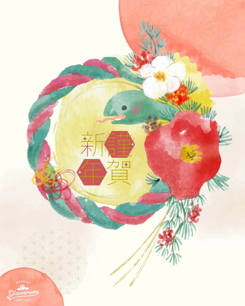 新年のごあいさつ2025