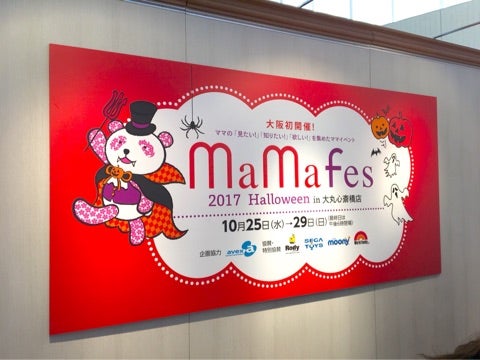 エイベックス主催 ★ mamafes2017