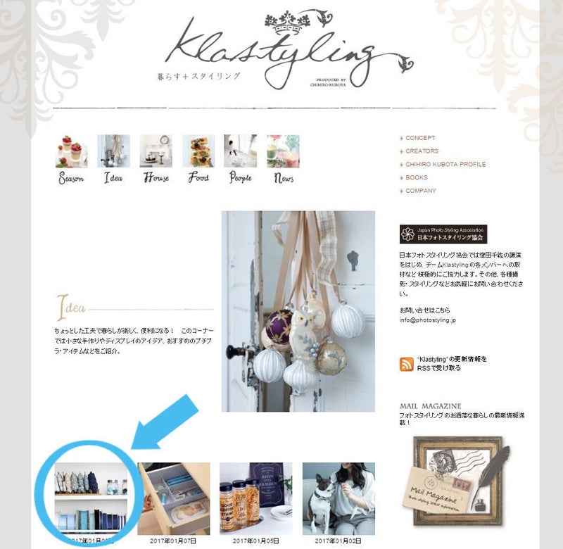 暮らす＋スタイリング「Klastyling」に掲載