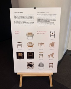 織田コレクション ハンス・ウェグナー展 至高のクラフツマンシップ