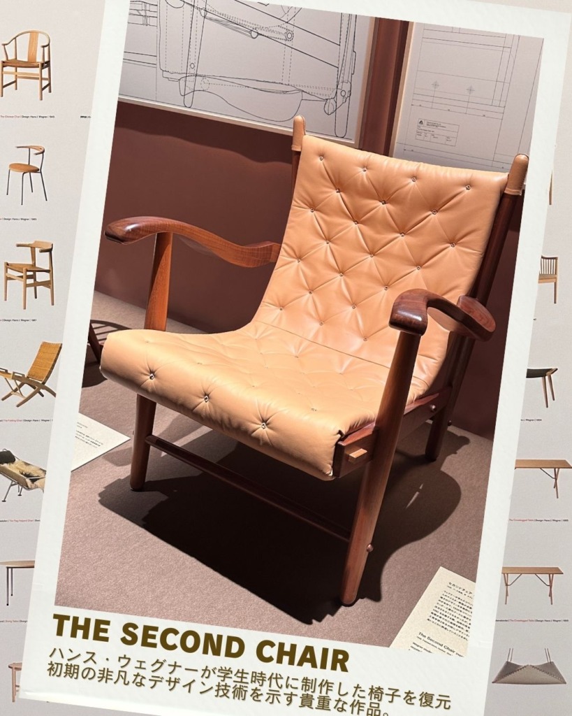織田コレクション ハンス・ウェグナー展 至高のクラフツマンシップ
