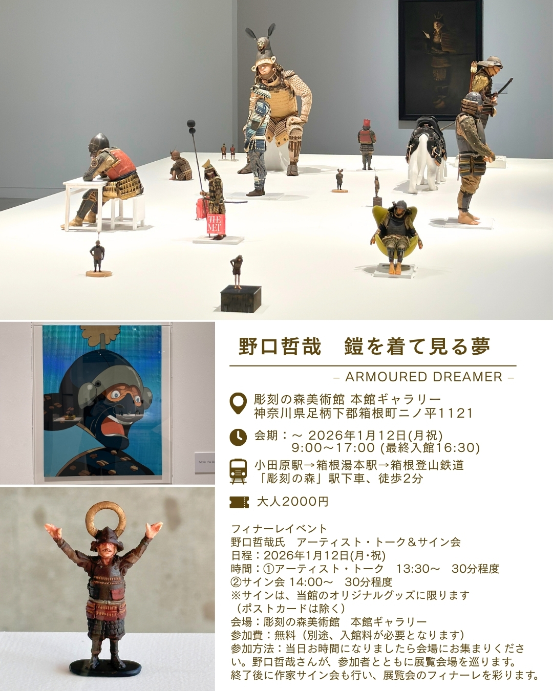 彫刻の森美術館