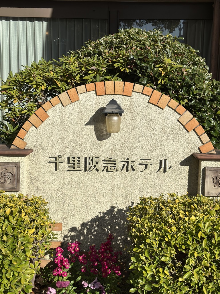 千里阪急ホテル 照明