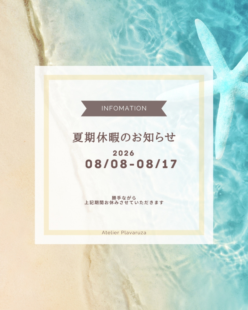 夏季休暇のお知らせ