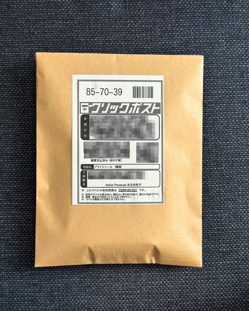 クリックポストで個別包装されたプライスシールの梱包状態